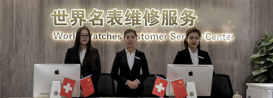赣州欧米茄指定授权维修网点